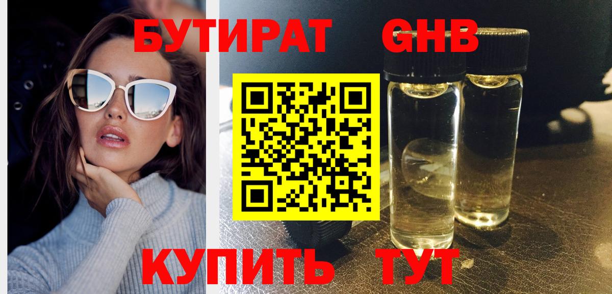 Бутират бутандиол Владикавказ