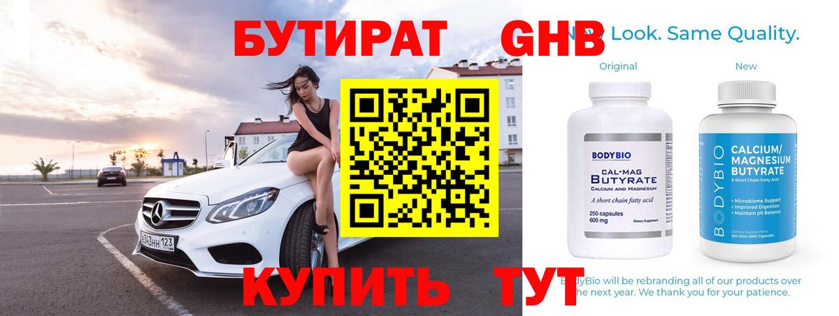 Бутират 1.4BDO Владикавказ