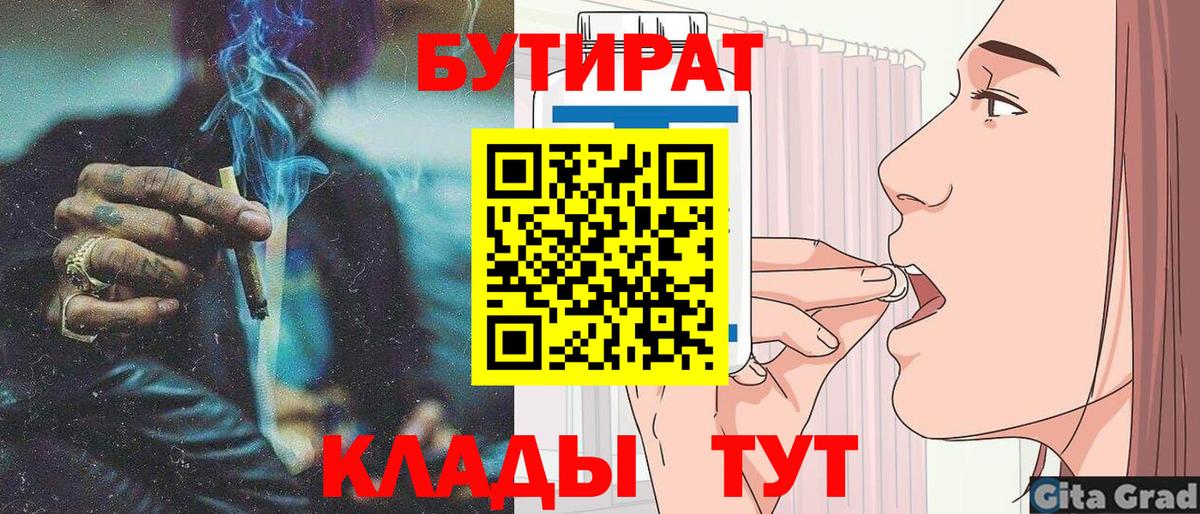 Владикавказ  БУТИРАТ жидкий экстази  Вход с VPN 