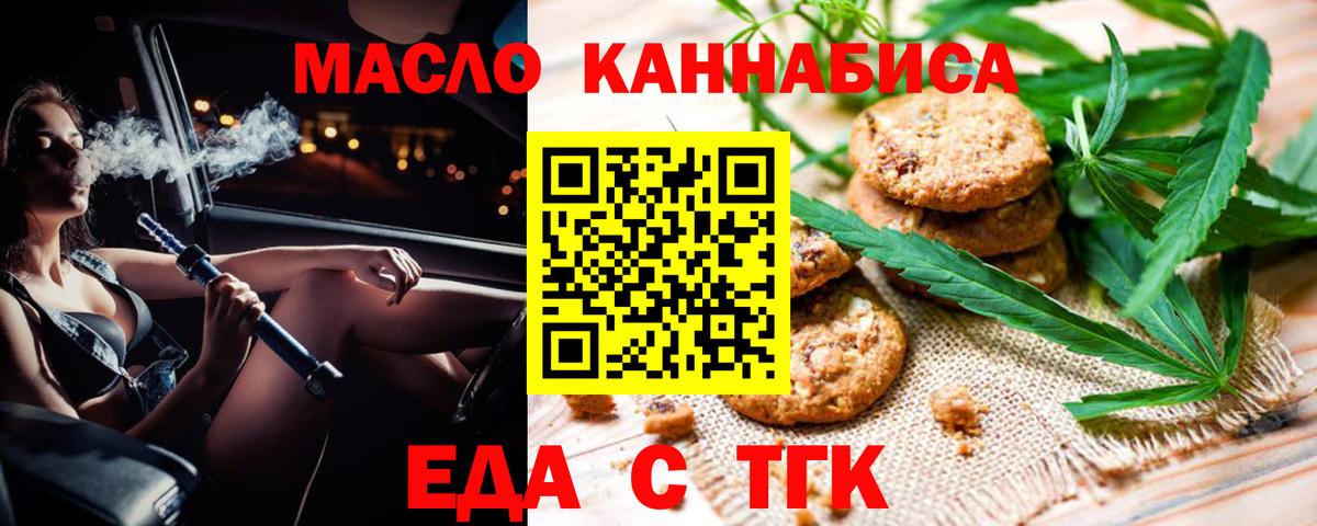 Владикавказ  Печенье с ТГК конопля  Вход с VPN 
