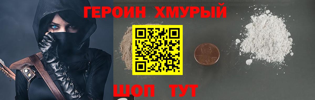 ГЕРОИН хмурый Владикавказ