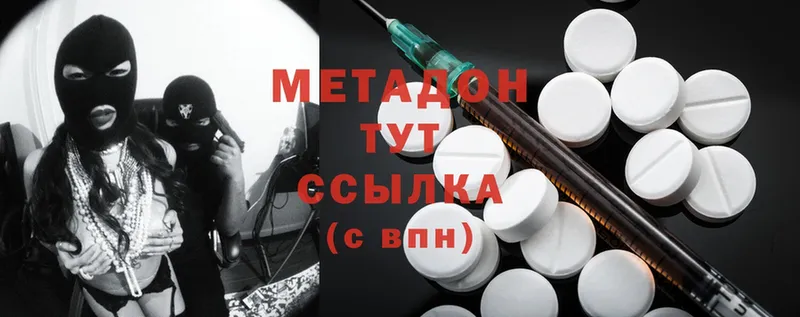 Метадон methadone Владикавказ