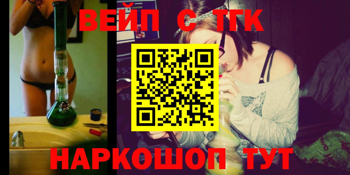 ТГК вейп  Владикавказ  купить   ТГК концентрат 